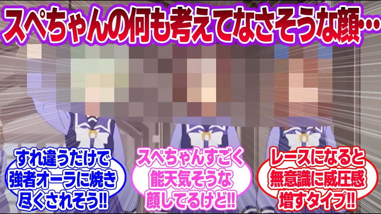 ROAD TO THE TOPに出て来るスペちゃんもスペっとしてるな…に対する一般トレーナーたちの反応集【ウマ娘プリティーダービー】