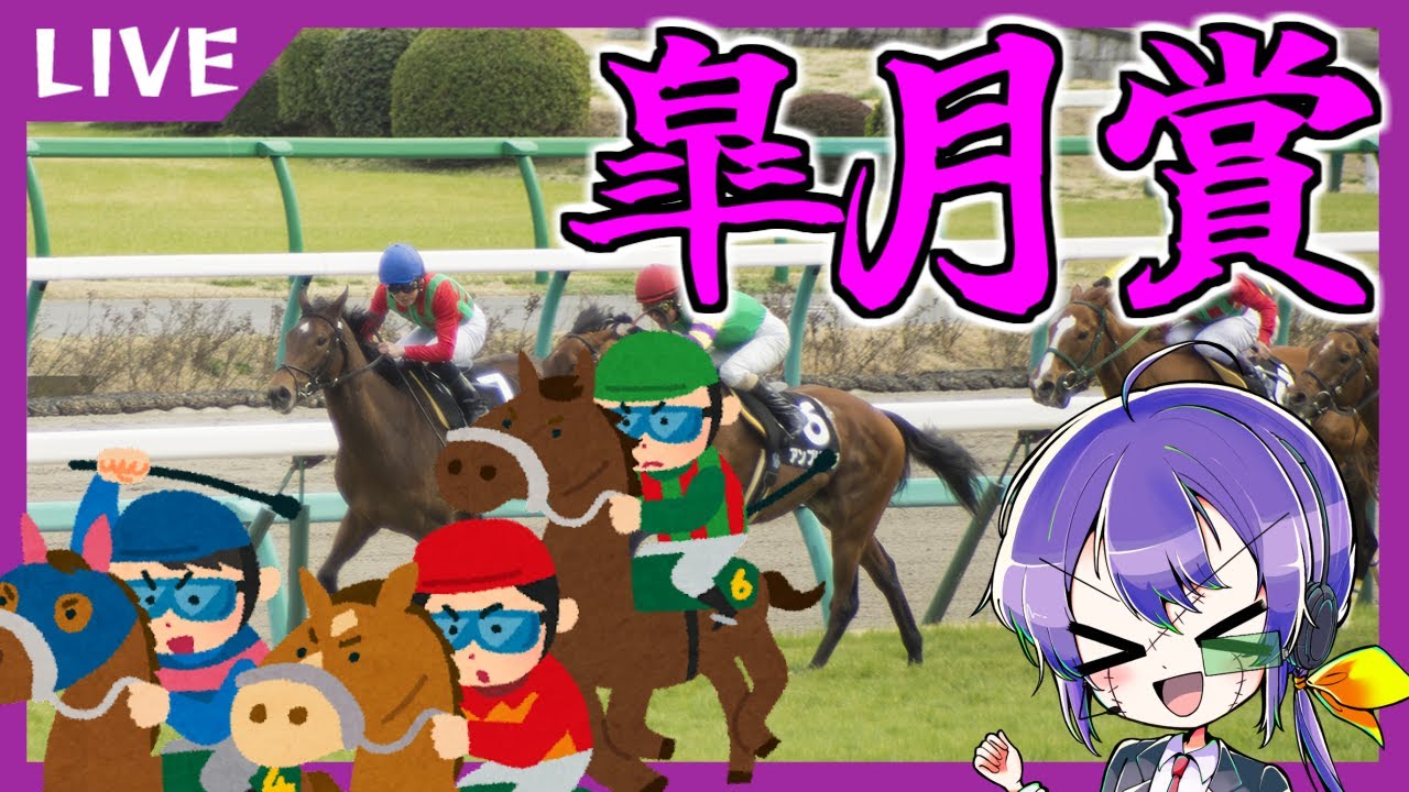 LIVE│【競馬】皐月賞をメイチで楽しもう　23.4.16