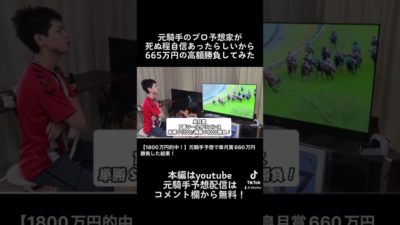 皐月賞 元騎手のプロ予想家に乗って665万円の超高額勝負した結果