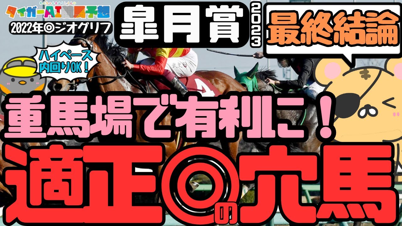 「重ならこの穴馬で勝負！」皐月賞2023最終結論【タイガーAI競馬予想/ソールオリエンス】