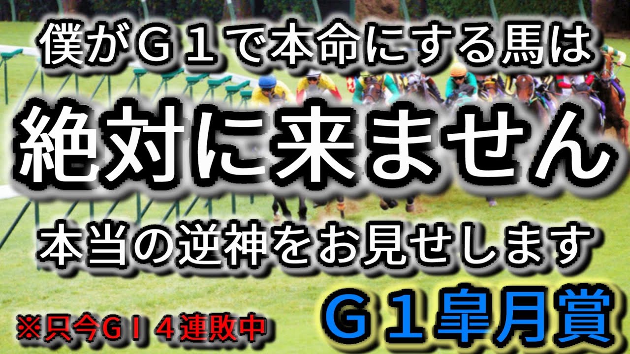 【競馬検証】僕がG1で本命にした馬は絶対に来ません。【G1皐月賞】