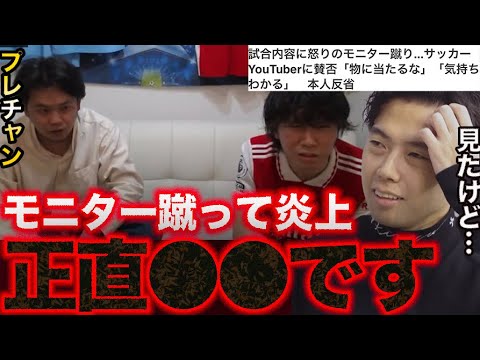 炎上したプレチャンについて率直な意見を言わせて下さい…【レオザ切り抜き】