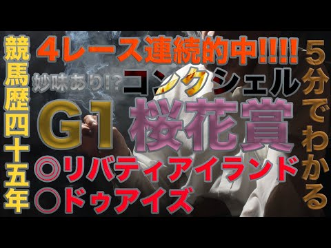 競馬歴45年伝説の馬券師マサさん♯75[2023年G1桜花賞達人競馬予想］