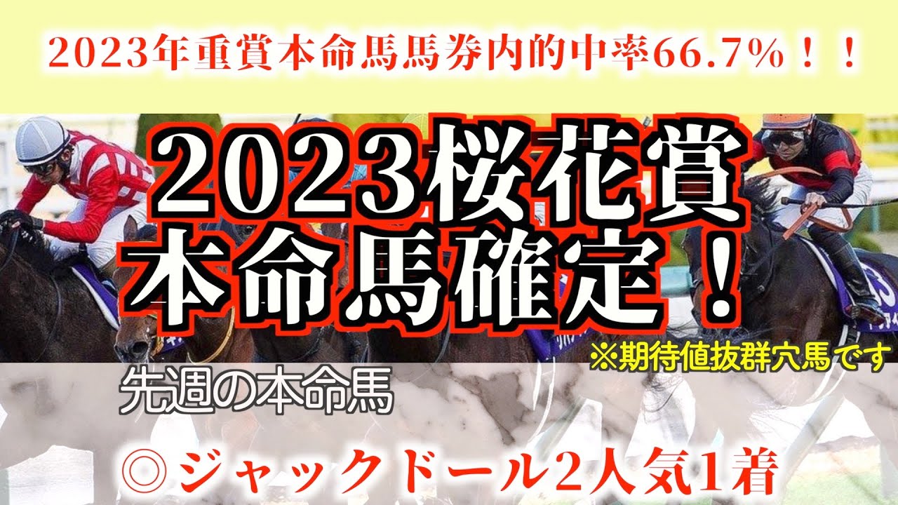 【桜花賞2023】本命馬！リバティへのリベンジを果たす超穴馬です！！