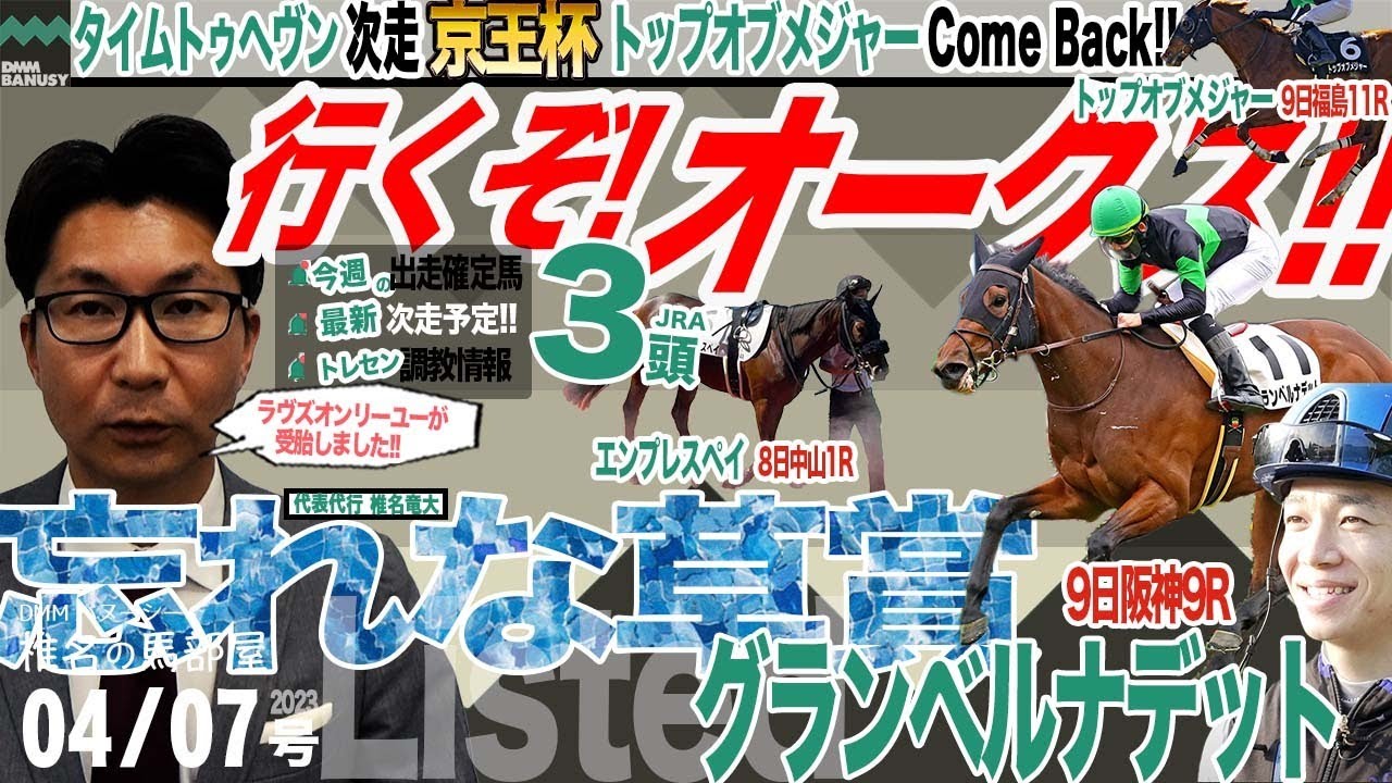 【椎チャンネル】椎名の馬部屋_4/6撮影_近況報告