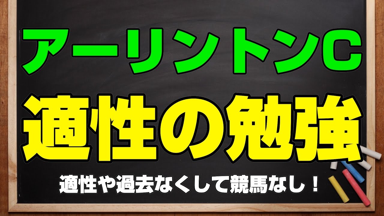 【アーリントンカップ2023】追い切りが終わったら適性と過去を勉強しよう！オオバンブルマイやユリーシャの適性はいかに？【競馬予想】