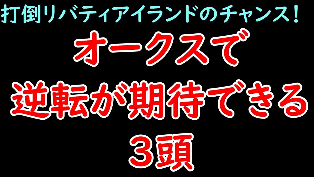 桜花賞からオークスで巻き返す可能性がある3頭！打倒リバティアイランドへオークスへの条件変わりで好転する馬とは？【オークス2023】