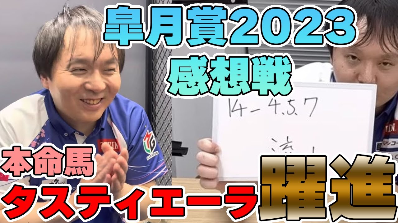 【#皐月賞2023 感想戦】本命 #タスティエーラ 大健闘！ 堀慎吾の予想結果は!?