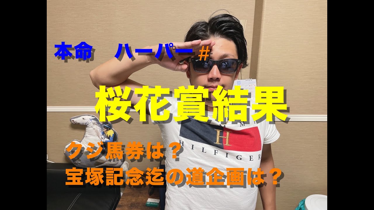 【桜花賞結果】◎ハーパー！！！！！！！！！惜しくも4着！！！リバティアイランド最強！？！？！？
