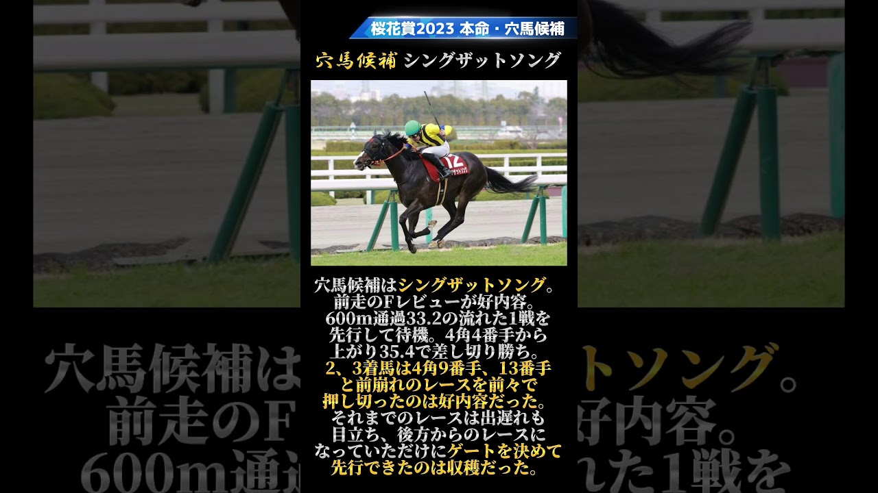 桜花賞2023 本命候補と穴馬候補！リバティアイランド、流石に一強か？！そして展開次第で面白そうな穴馬も！