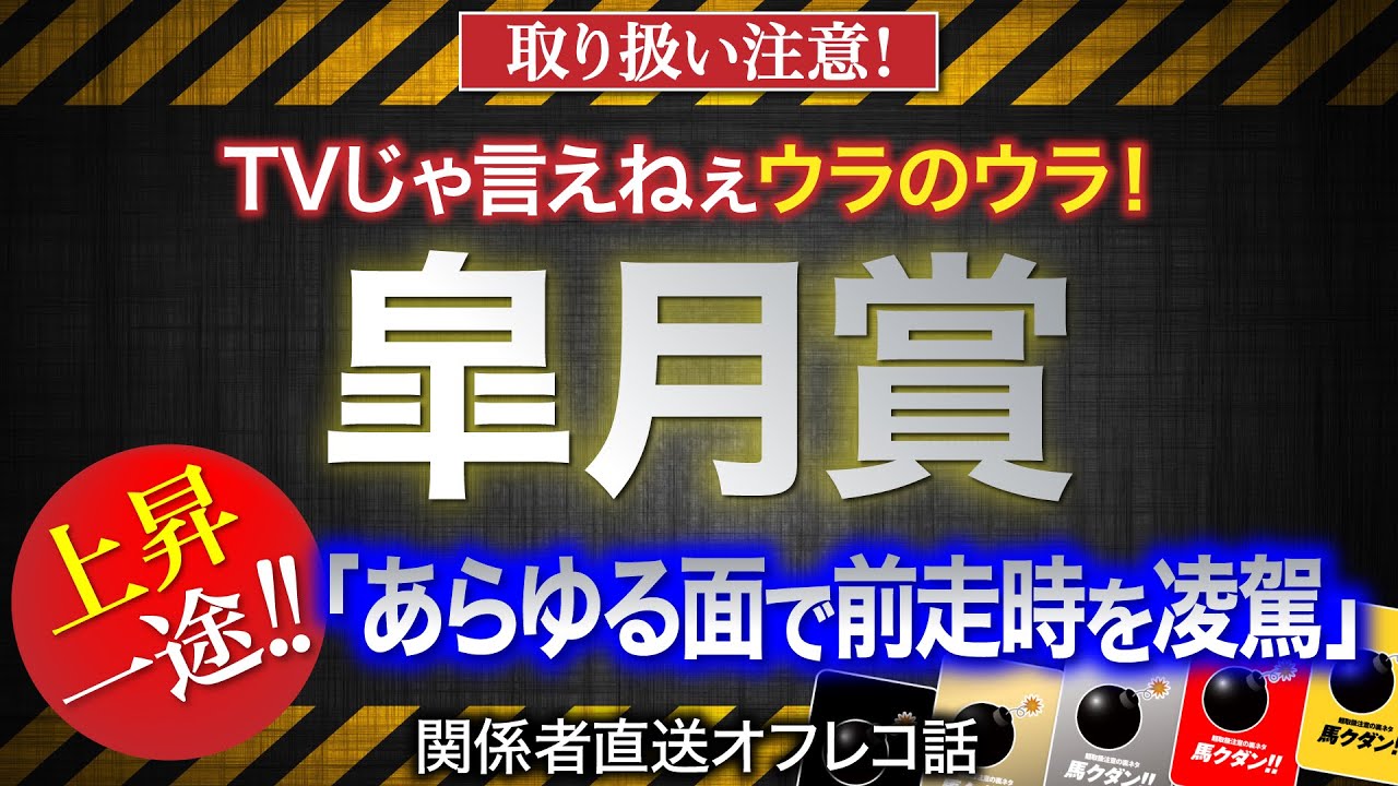 【皐月賞　2023】「すべてにおいて前走時を凌駕」と語られた1頭とは？
