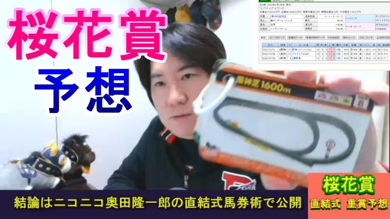 【桜花賞】の予想！競馬予想家の奥田隆一郎が桜花賞(2023年)を予想！予想ライブで桜花賞の推奨馬5頭を挙げていきます。