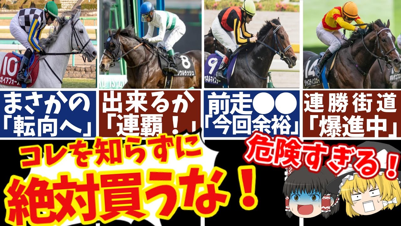 【マイラーズカップ2023】今回狙い目なヤツを発見！知らないと損をする注目馬の情報！【ゆっくり解説】