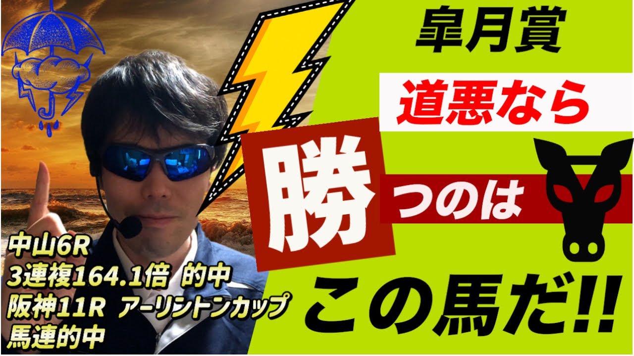 【皐月賞2023】道悪なら勝つのはこの馬だ!!【競馬予想】