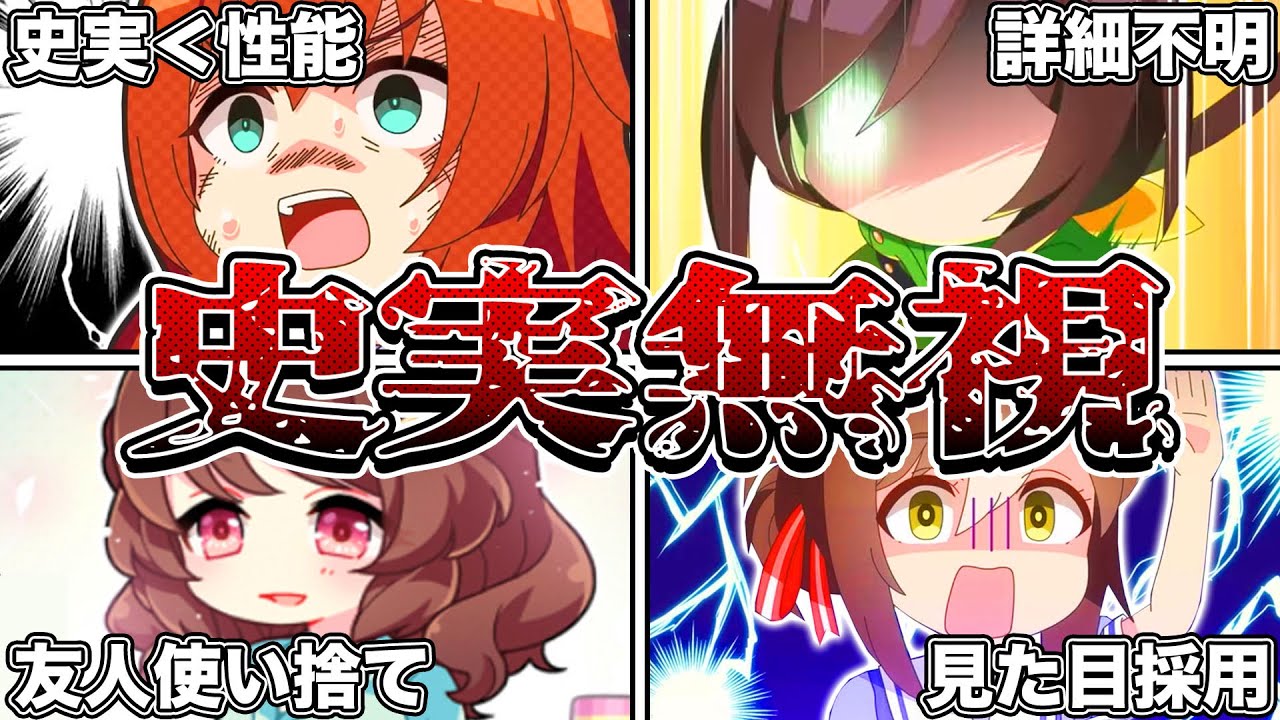 【ウマ娘】"元ネタ史実"完全無視!?ゲーム実装時と比べて『復刻ガチャ』ピック理由が酷すぎる件【ウマ娘プリティダービー ローレル グラマス グランドマスターズ アリエス杯 因子周回 ぱかライブTV】