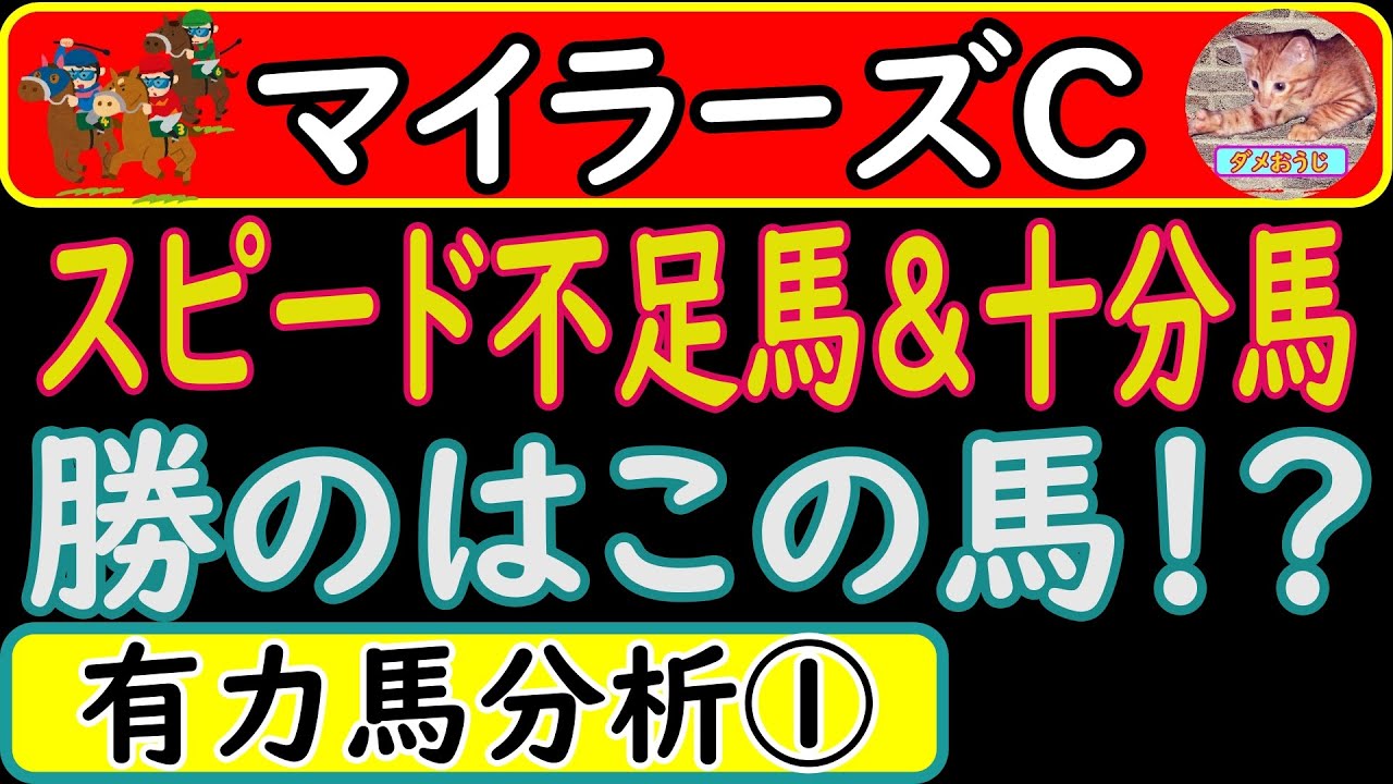 マイラーズカップ2023年の予想オッズ上位馬分析！シュネルマイスター・ジャスティンスカイ・ソウルラッシュ