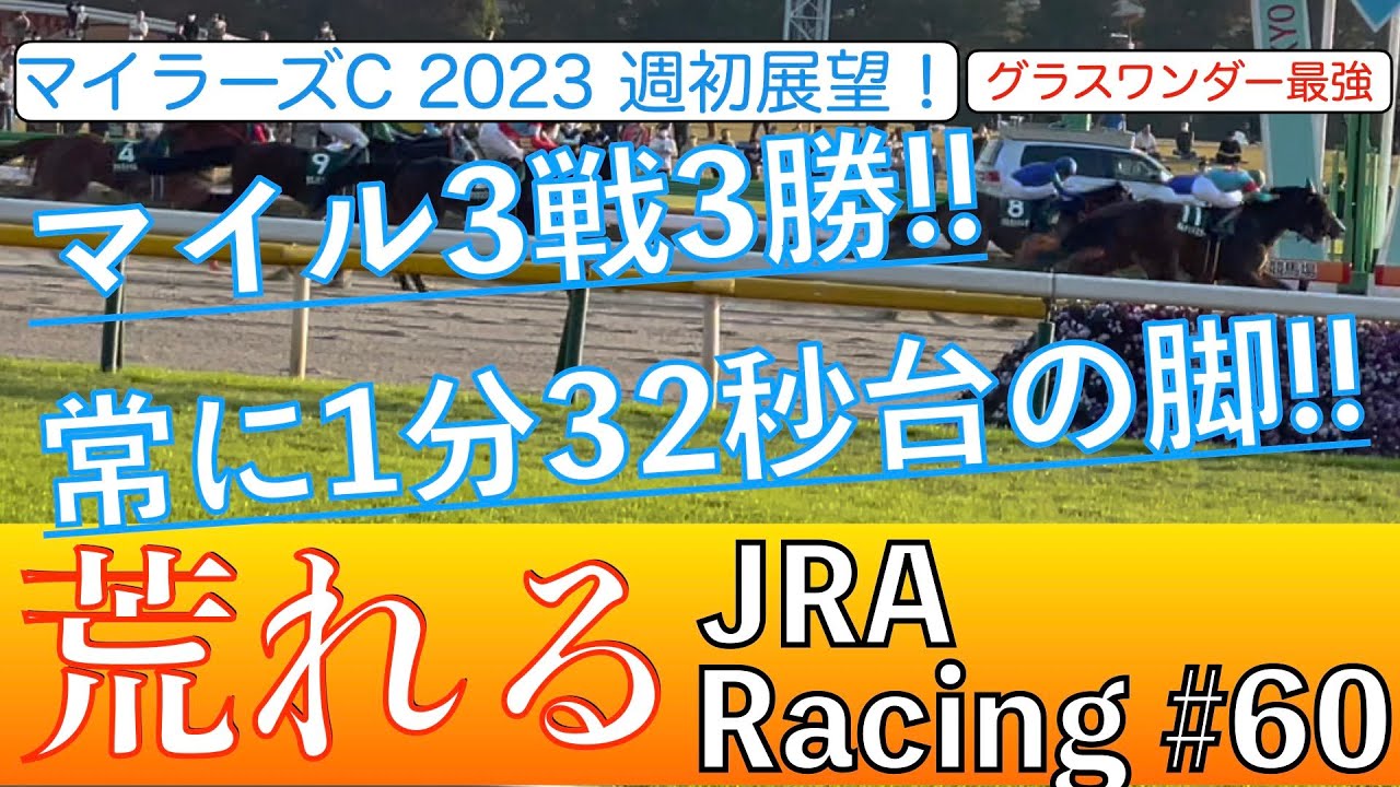 【競馬予想】マイラーズC2023 〜S+評価はジャスティンスカイ❗️常に1分32秒台の競馬ができ、マイル3戦3勝❗️〜