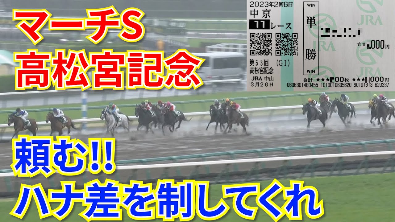 【高松宮記念2023】勝たなきゃ競馬ができなくなる！！崖っぷちの馬券勝負