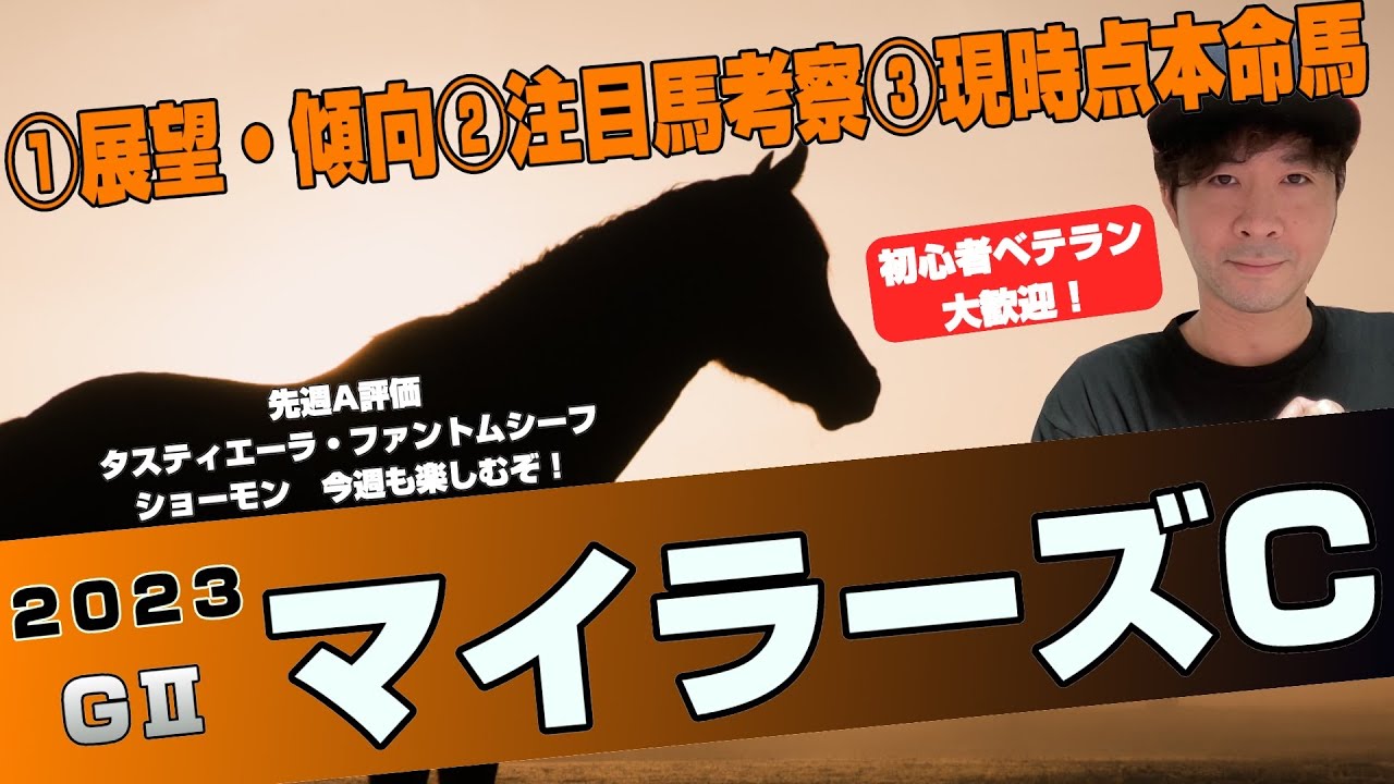 【マイラーズカップ2023】展望！新装京都にマイラー集合！シュネルマイスター、ジャスティンスカイ、ソウルラッシュらが安田記念の前哨戦に登場！【競馬予想】