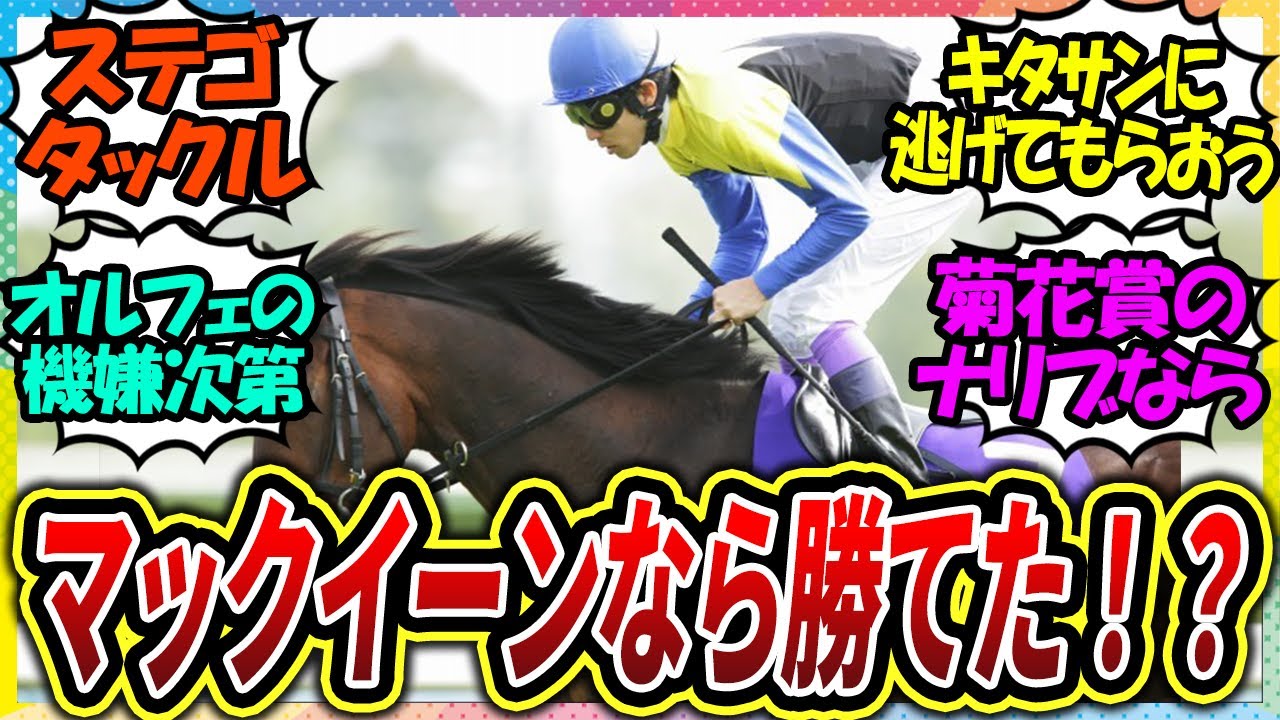 『最強！春天のディープインパクトを倒す方法を考える』に対するみんなの反応【競馬の反応集】