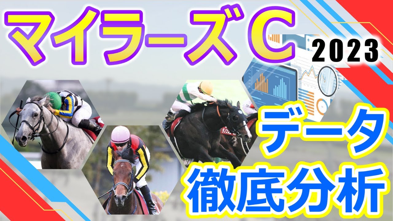 【マイラーズカップ2023】データ推奨馬　シュネルマイスター久々の勝利で安田記念へ勢いを付けたい‼︎ガイアフォースはキャリア初のマイル戦に挑む‼︎安田記念に向けてマイル路線のトップホースが集結‼︎