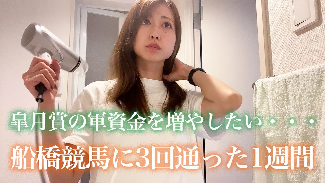 皐月賞までの1週間！船橋競馬で稼いで軍資金を貯めたい・・・
