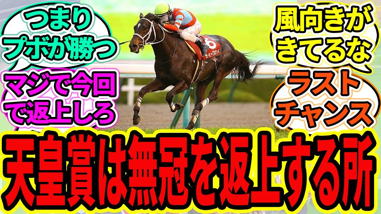 『天皇賞は無冠を返上するところ』に対するみんなの反応【ウマ娘プリティーダービー 競馬の反応集】