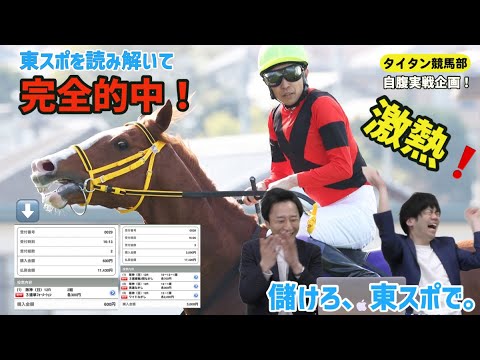 【儲けろ、東スポで】「すいません…馬連、ワイド、3連複、3連単全部当たっちゃいました…」東スポで馬券が当たる！！（実戦日4月2日・後編＝阪神11R・ G１大阪杯など）【タイタン競馬部】〈東スポ競馬〉