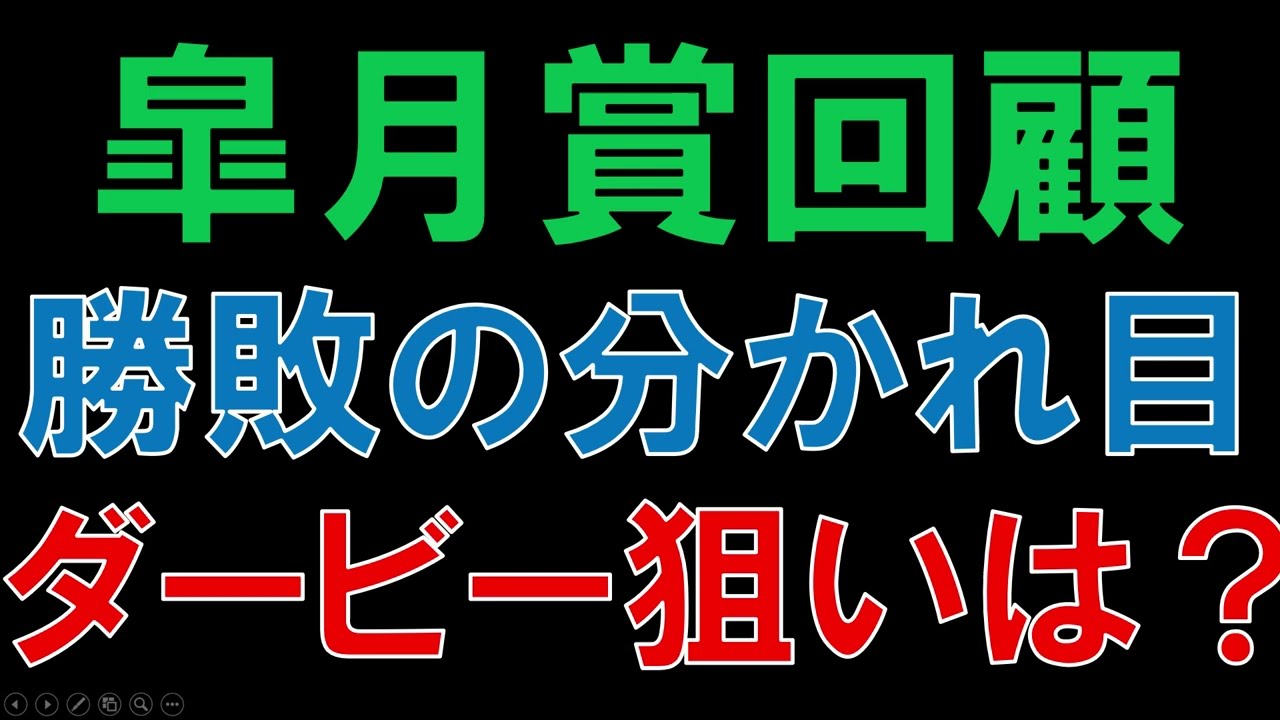 皐月賞 回顧  2023　展開が明暗を分けた　日本ダービーで狙える馬は？　ソールオリエンス　ファントムシーフ　タスティエーラ　べラジオオペラ【たくぽん競馬塾】