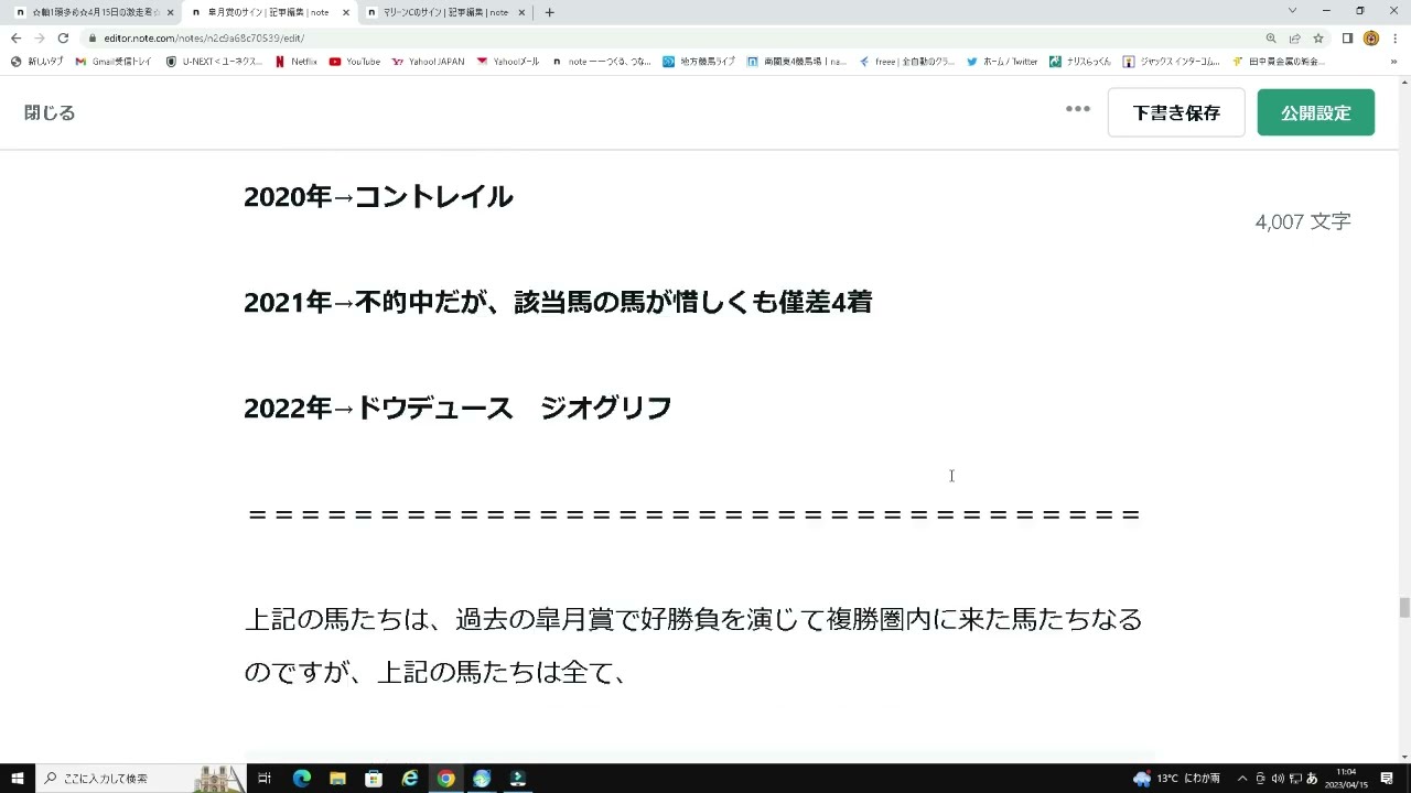 【皐月賞2023】のサイン軸馬予想！！