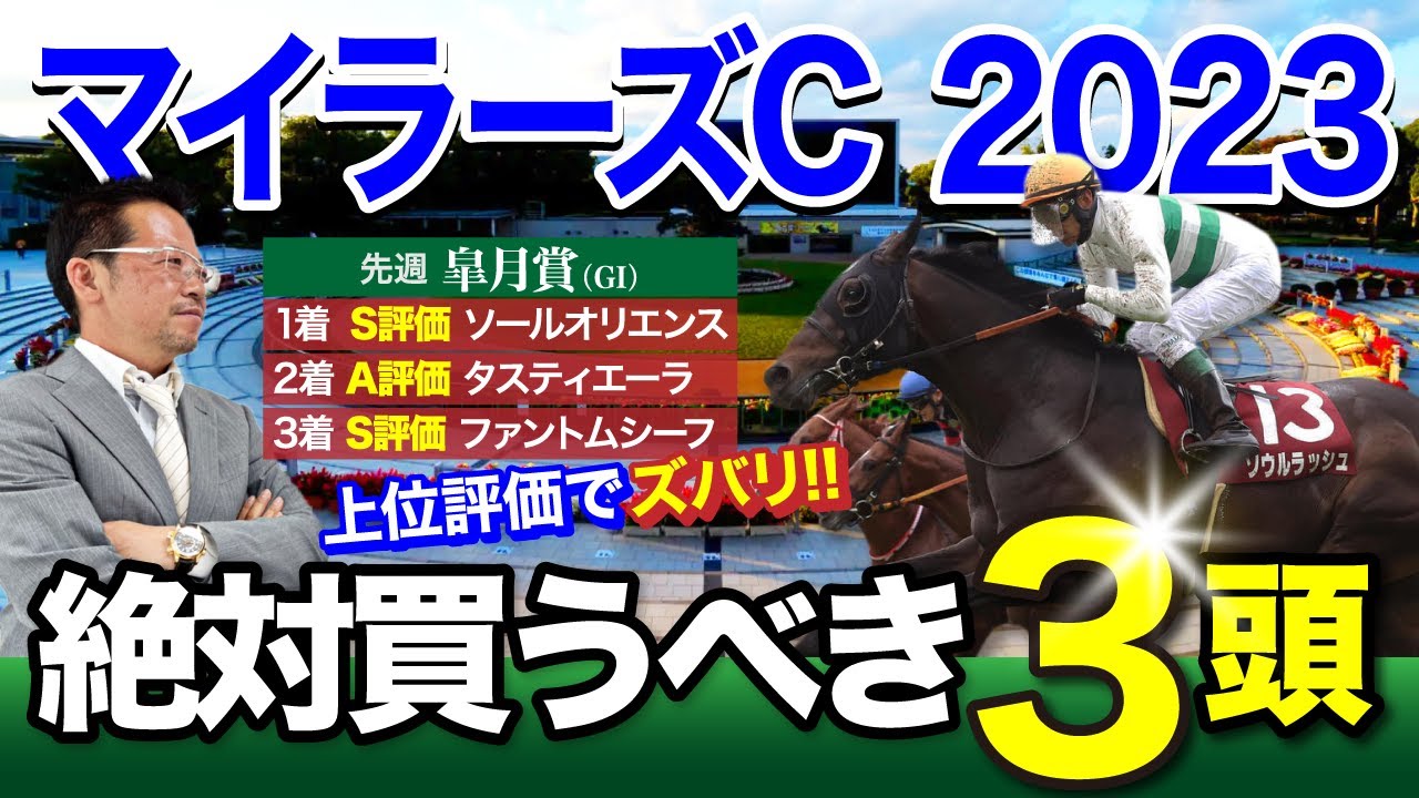 【マイラーズC　2023】桜花賞⇒皐月賞と連続的中！勢いに乗る塾長、今週は「厳選3頭」で勝負[必勝！岡井塾]
