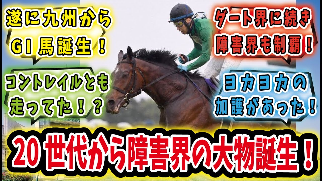 【競馬の反応集】「20世代からまたまたG1馬！こんな所からも出てくる面白い世代」に対するみんなの反応集