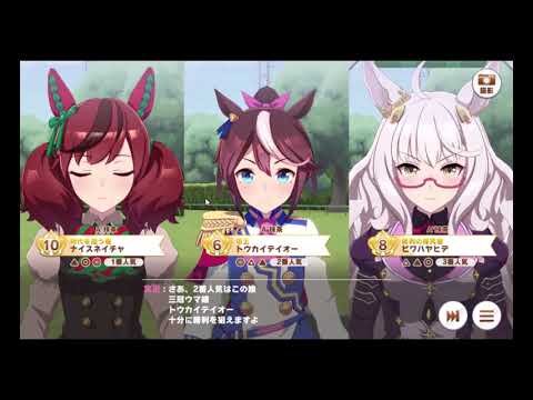 ウマ娘：1993年有馬記念　再現に挑戦してみた