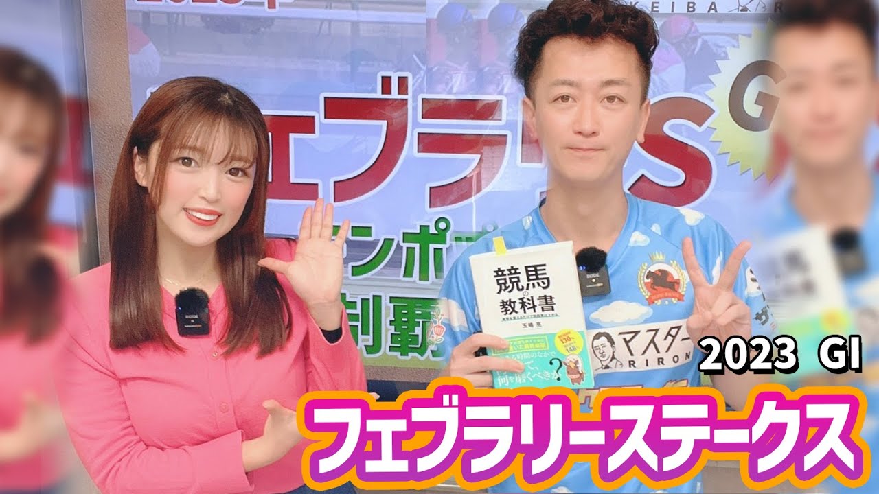 【フェブラリーS2023・競馬予想】東京7勝レモンポップVS4歳世代代表ドライスタウト【全頭解説】【馬連予想大会】