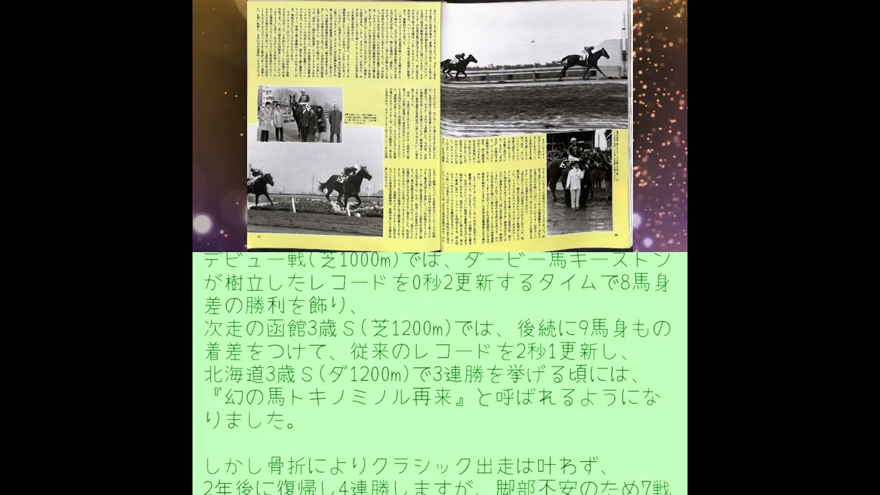どんな名馬でも怪我には勝てない【ジャンゴの優駿日記】#Shorts