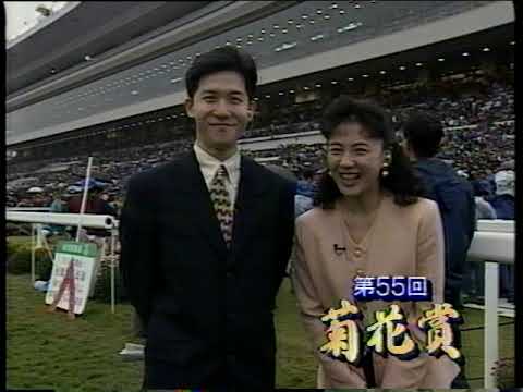 菊花賞 1994 11 06 ナリタブライアン その3 勝利騎手インタビュー