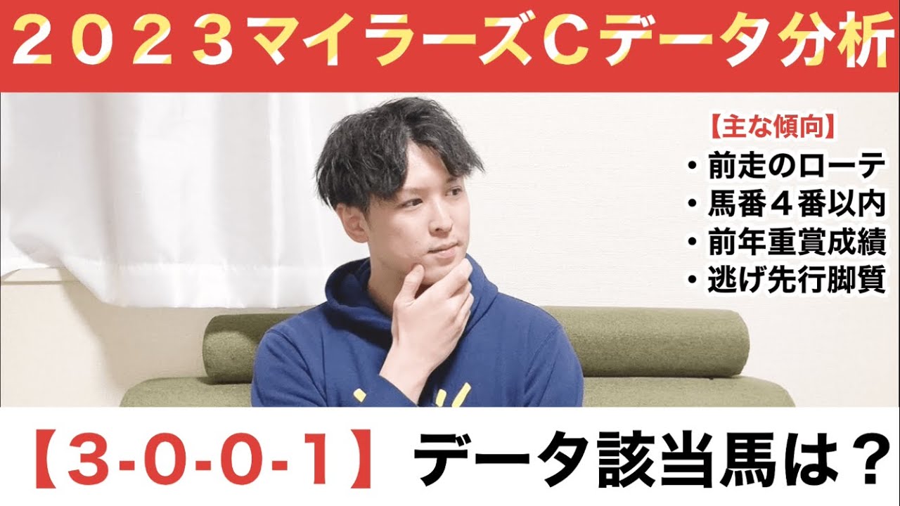 【2023マイラーズＣデータ分析】シュネルマイスター＆ガイアフォースに該当のデータとは？