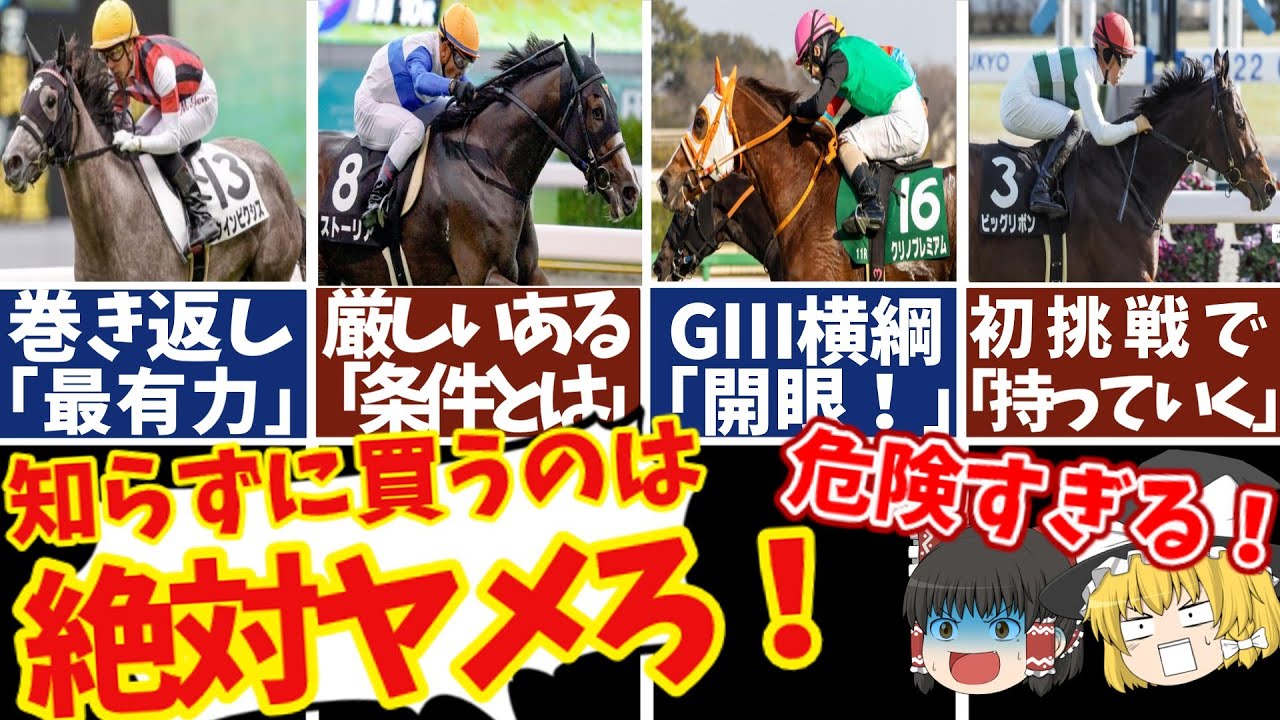 【福島牝馬S2023】荒れそうな予感！ひっそり超好タイムで光輝く1頭はコイツだ！知らないと損をする注目馬の情報！【ゆっくり解説】