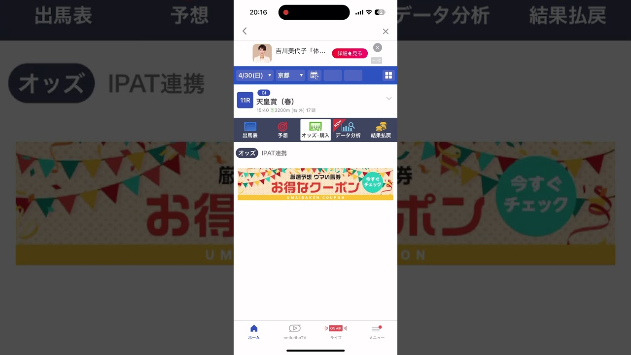 天皇賞春2023枠順確定前の注目馬🐴 #競馬 #競馬予想 #天皇賞 #天皇賞春 #天皇賞春2023 #天皇賞2023