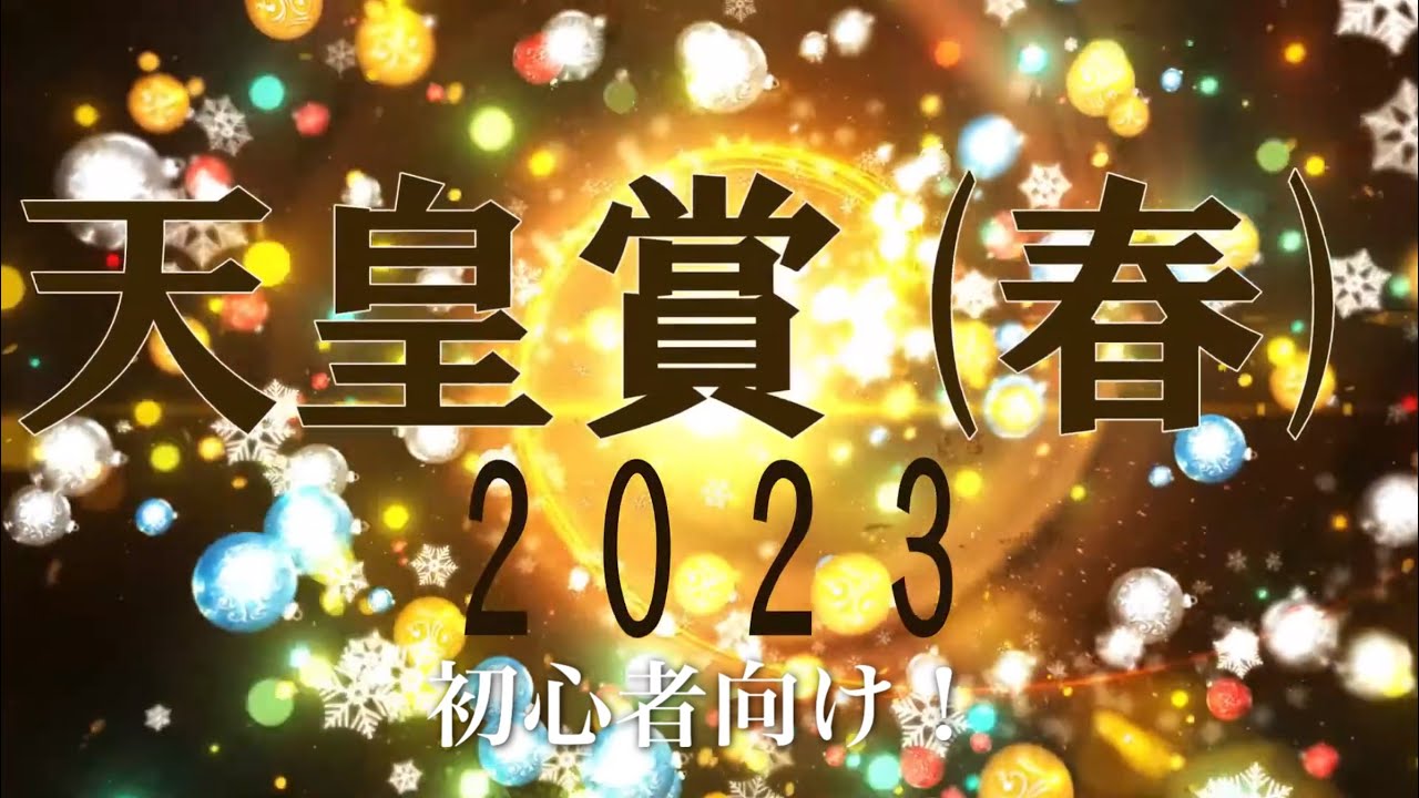 🆘初めての 天皇賞 【春】 |  天皇賞 をGETして パタヤ に行こう！| ゴールデンウィーク 間に合う パタヤ 🛸