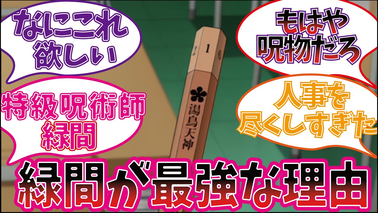 【特級呪物】緑間の鉛筆を楽しむ視聴者の反応集【黒子のバスケ】