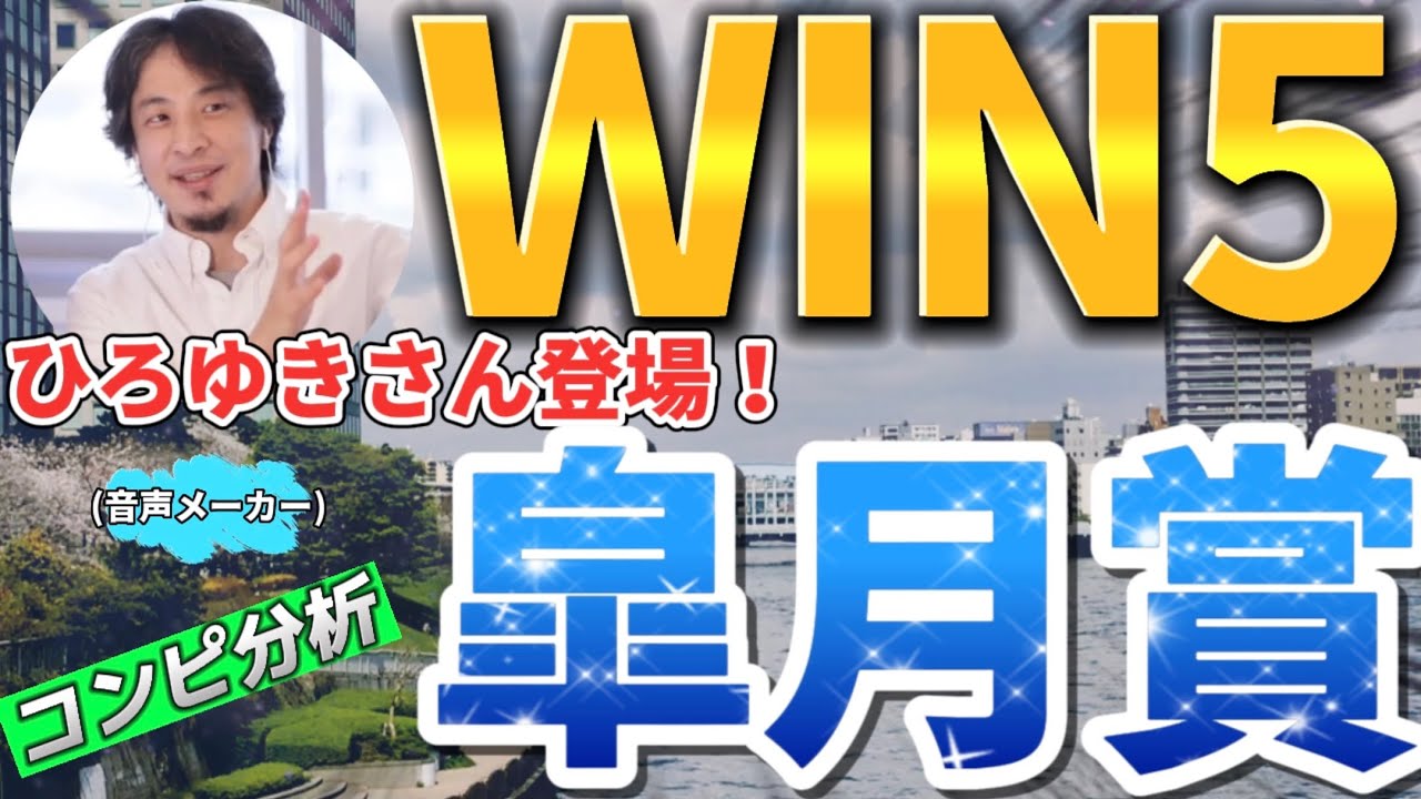 4月16日皐月賞2023🏇WIN5予想🎯ひろゆきさん登場🎤「タイム指数から見えた勝ち馬」アンタレスステークス他、コンピ上位組信頼レースがなんと○レース⁉️