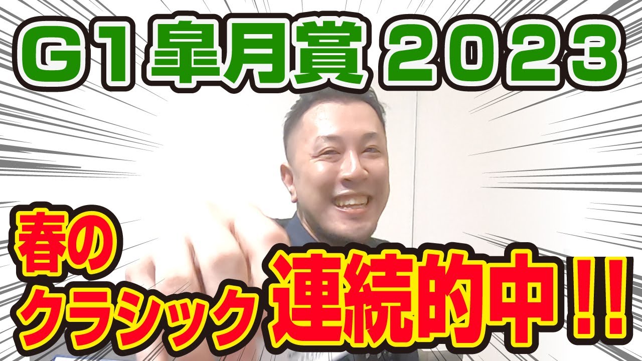 【皐月賞2023】連続的中!!タスティエーラ2着！データ予想の買い目と払戻発表!!【春のクラシック】