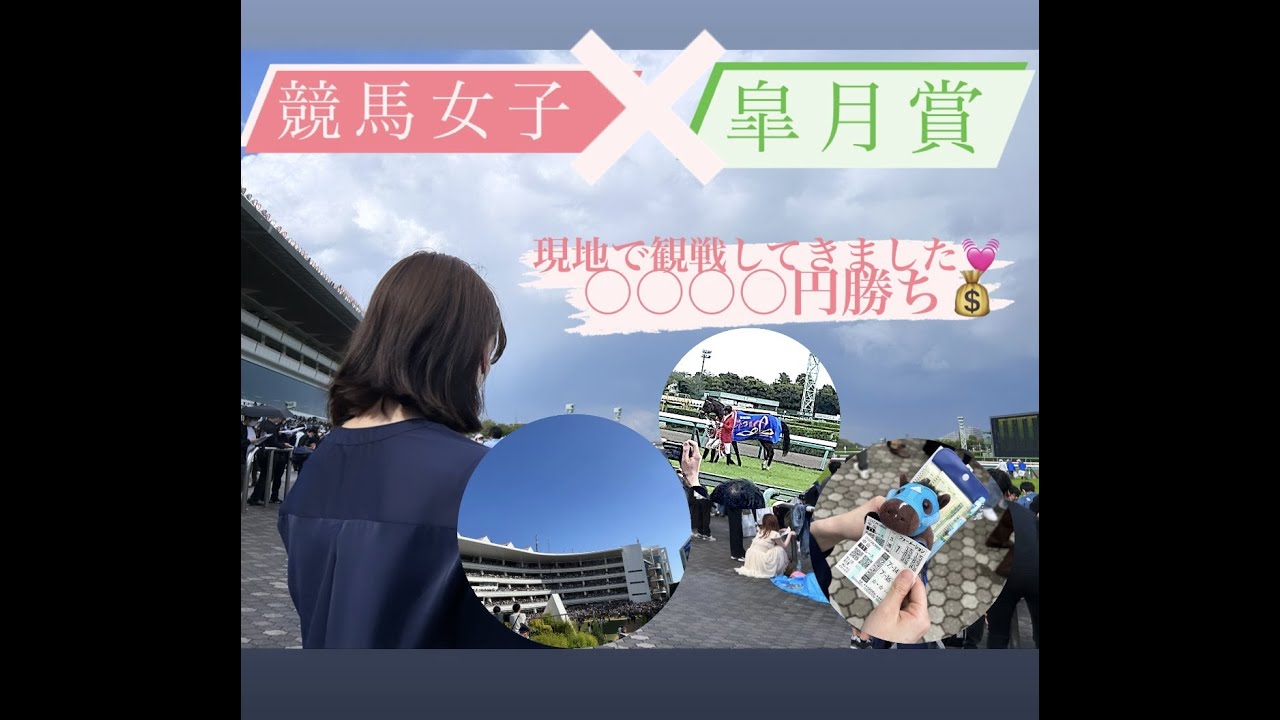 【競馬女子】皐月賞🍀中山競馬場現地で観戦してきました！　　　　　　٩( 'ω' )و