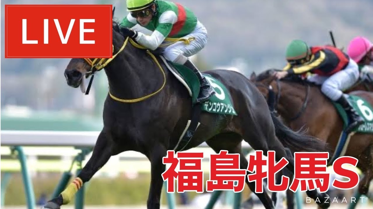 【競馬中継】『 福島牝馬S 』 ～  ★予想バトル開催中★