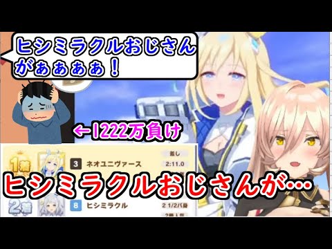 【おニュイ】ネオユニヴァース、史上最高の宝塚記念を制しヒシミラクルおじさん爆死【ウマ娘】【にじさんじ切り抜き】