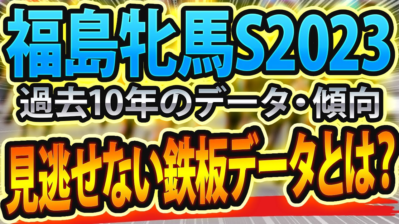 【福島牝馬ステークス2023】過去データを分析した競馬予想🐴 ～出走予定馬と予想オッズ～【JRA福島牝馬S】ファンファーレにサインあり