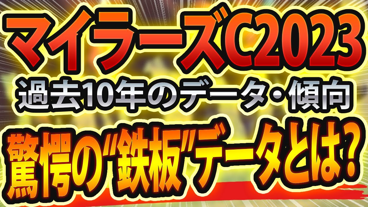 【読売マイラーズカップ2023】過去データから想定される“最適な馬券戦略”は？ ～出走予定馬と予想オッズ～【JRAマイラーズC(gii)京都競馬予想】ウマ娘の結果とパトロールと武幸四郎にサインあり