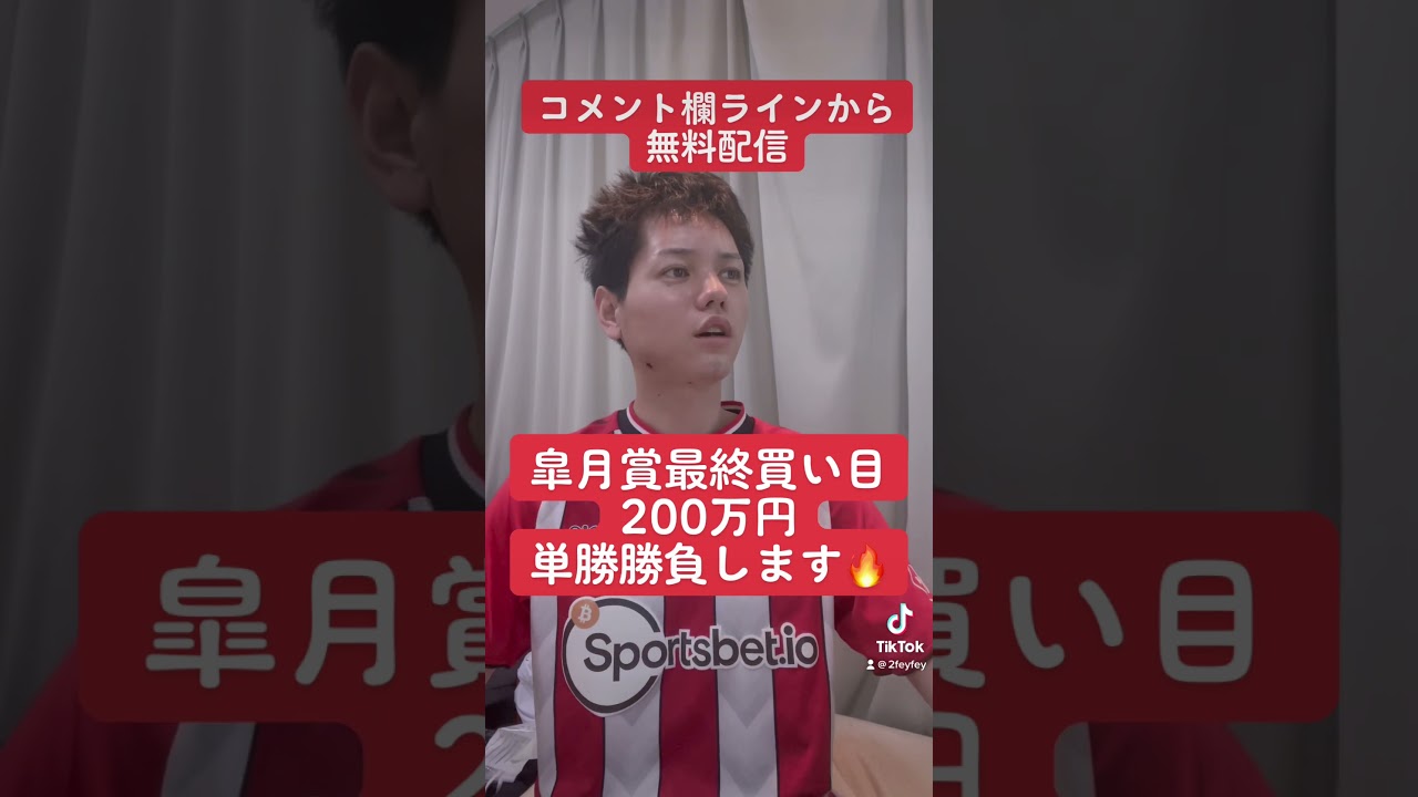 皐月賞　単勝200万円勝負の買い目公開！
