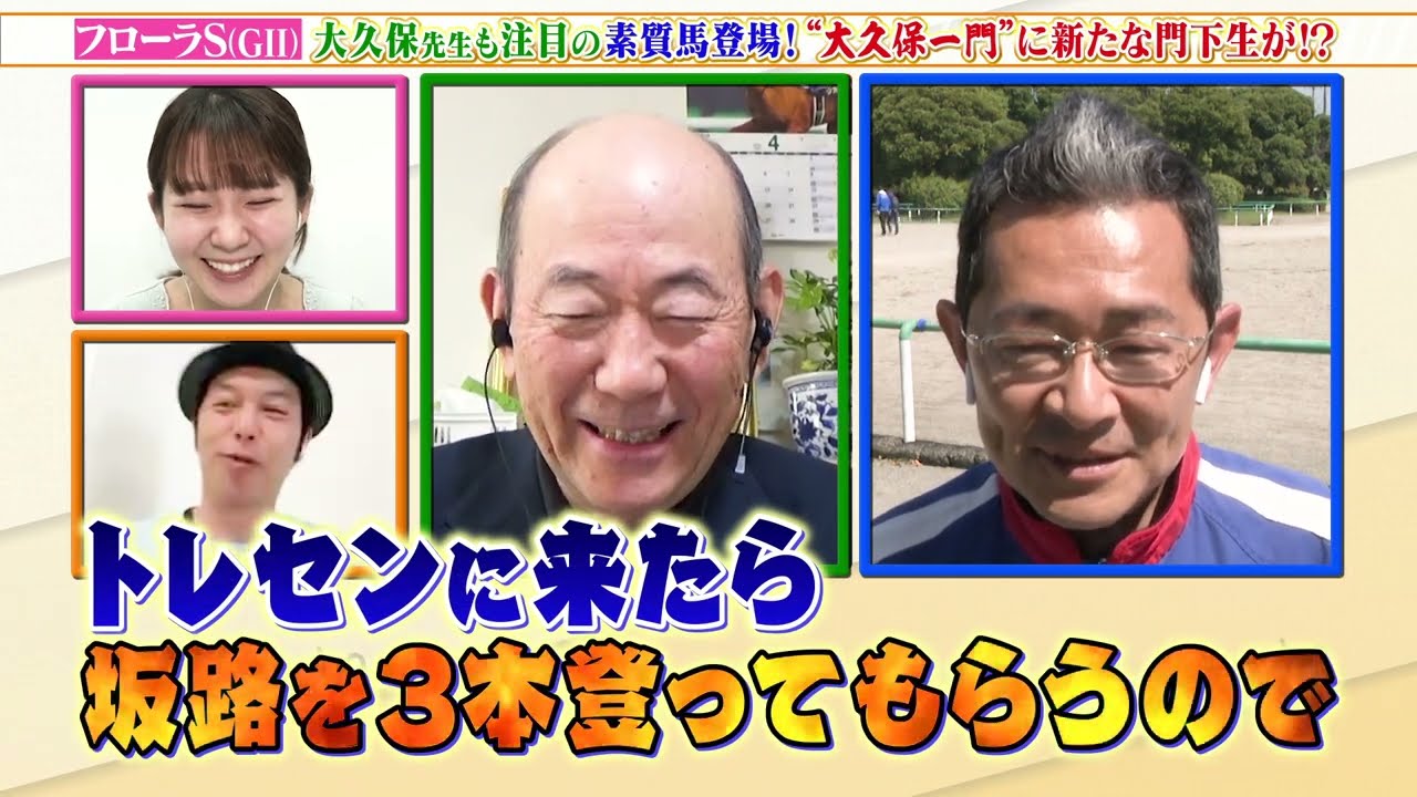 【フローラS】オークスTR 大久保先生も注目の素質馬・ドゥムーランが登場！